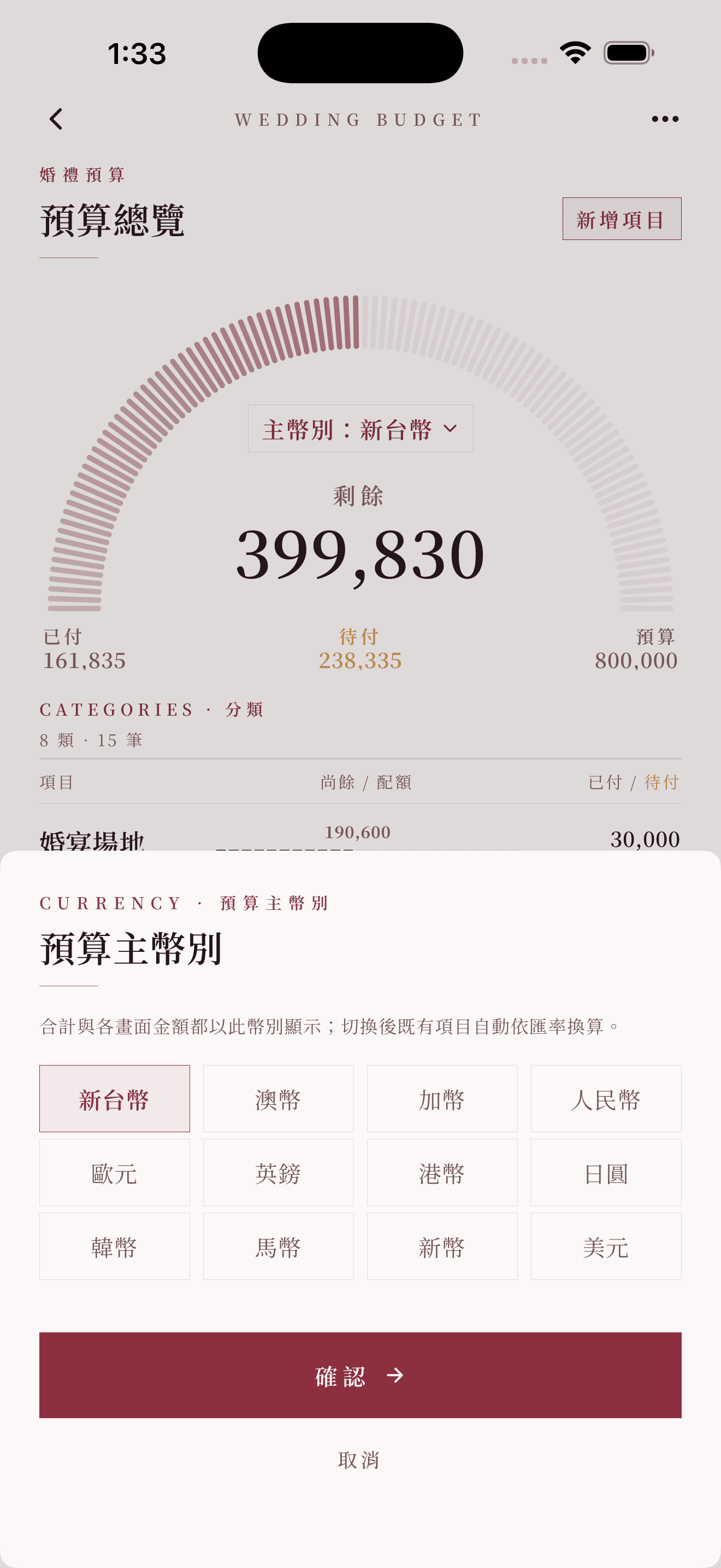 多幣別:每筆選幣別,合計換回主幣別