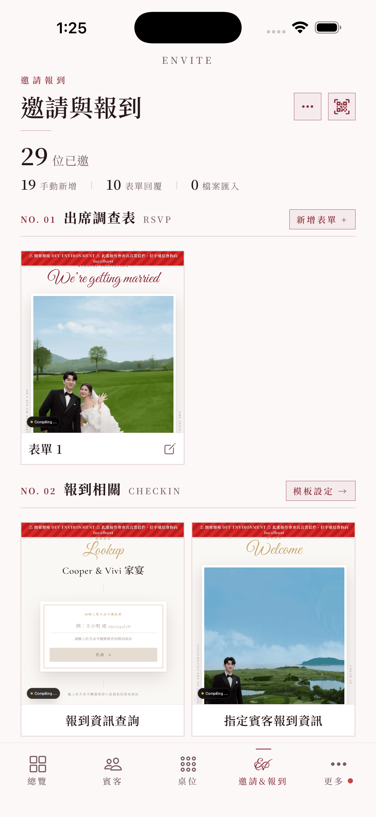邀請&報到分頁的「NO.02 報到相關」區與各入口