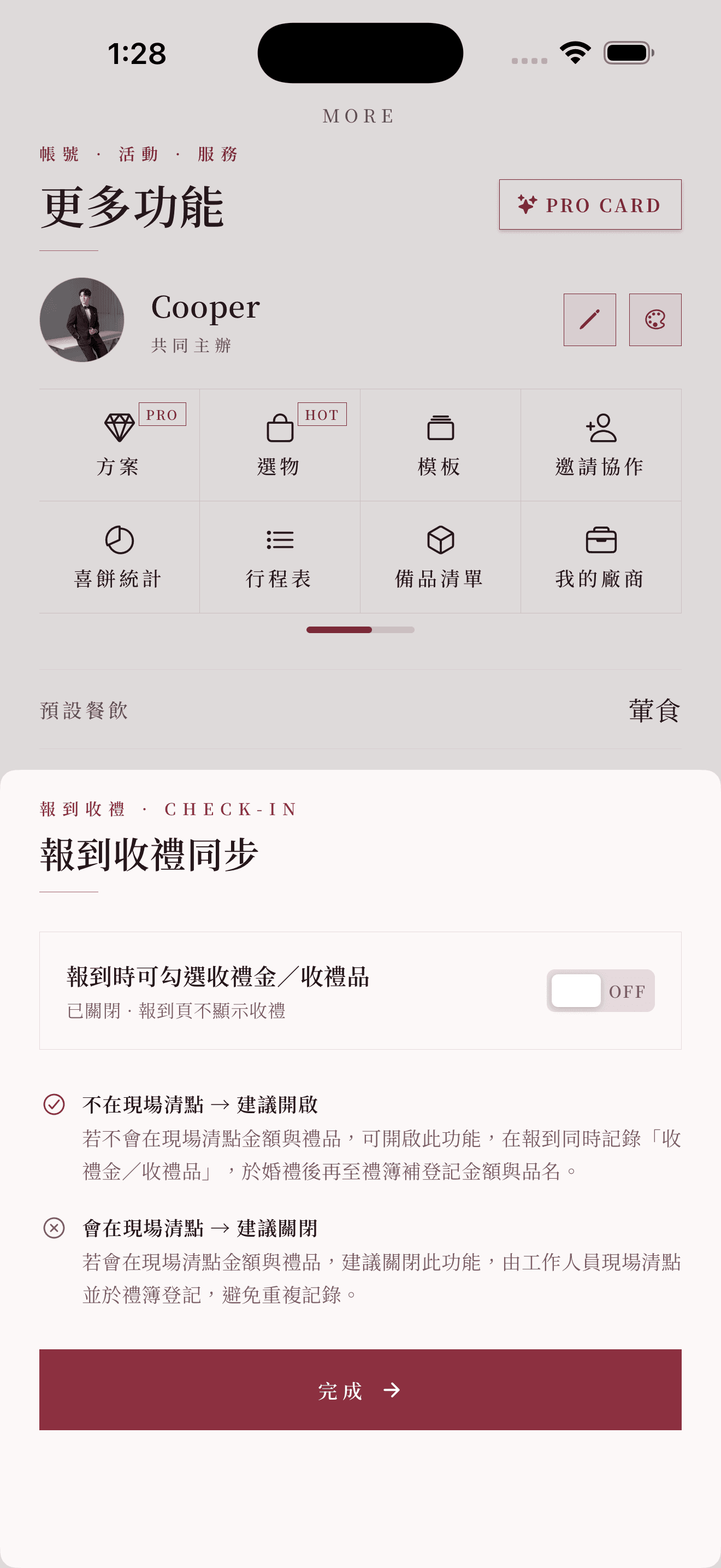 報到收禮同步設定:報到時可勾選收禮金/收禮品