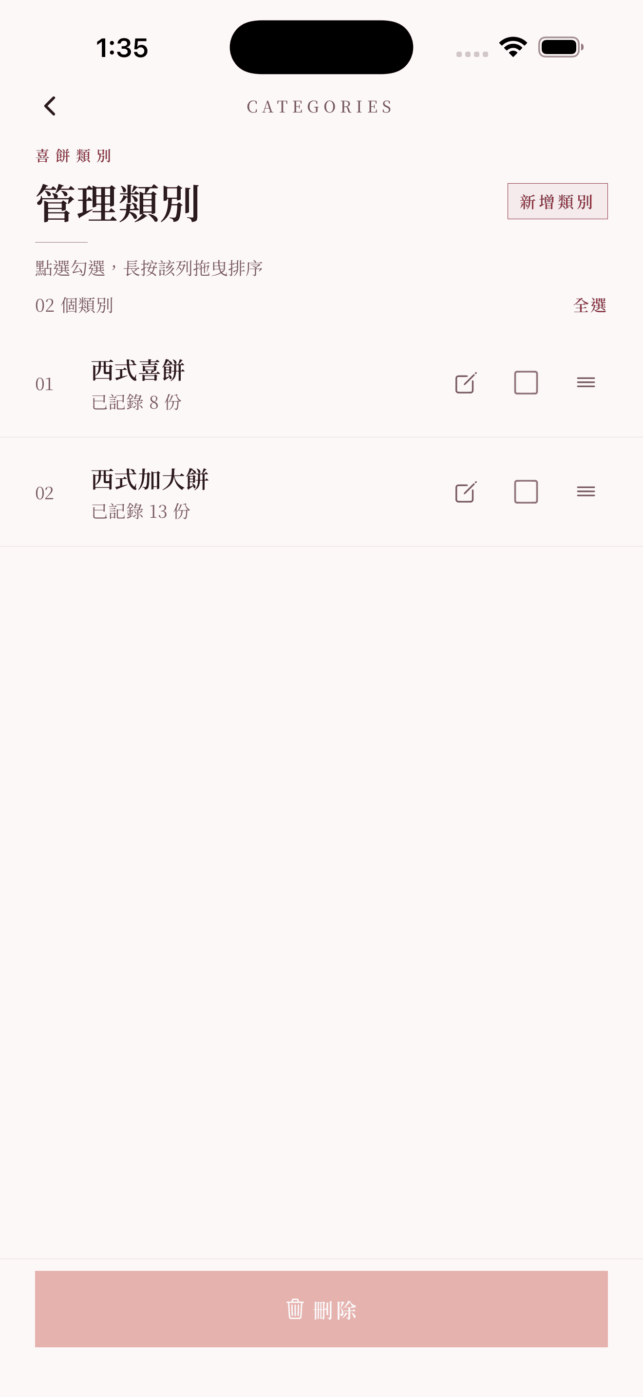 管理喜餅類別:中式、西式、大餅…