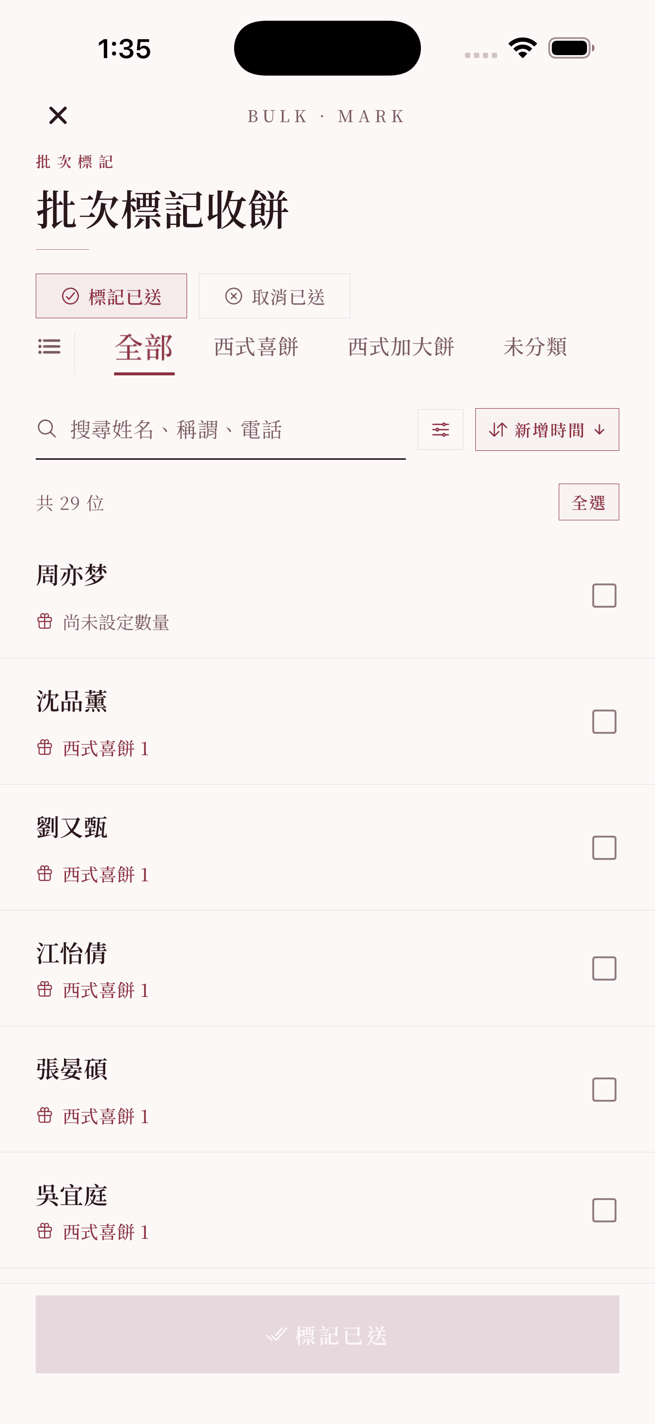 批次標記收餅與篩選