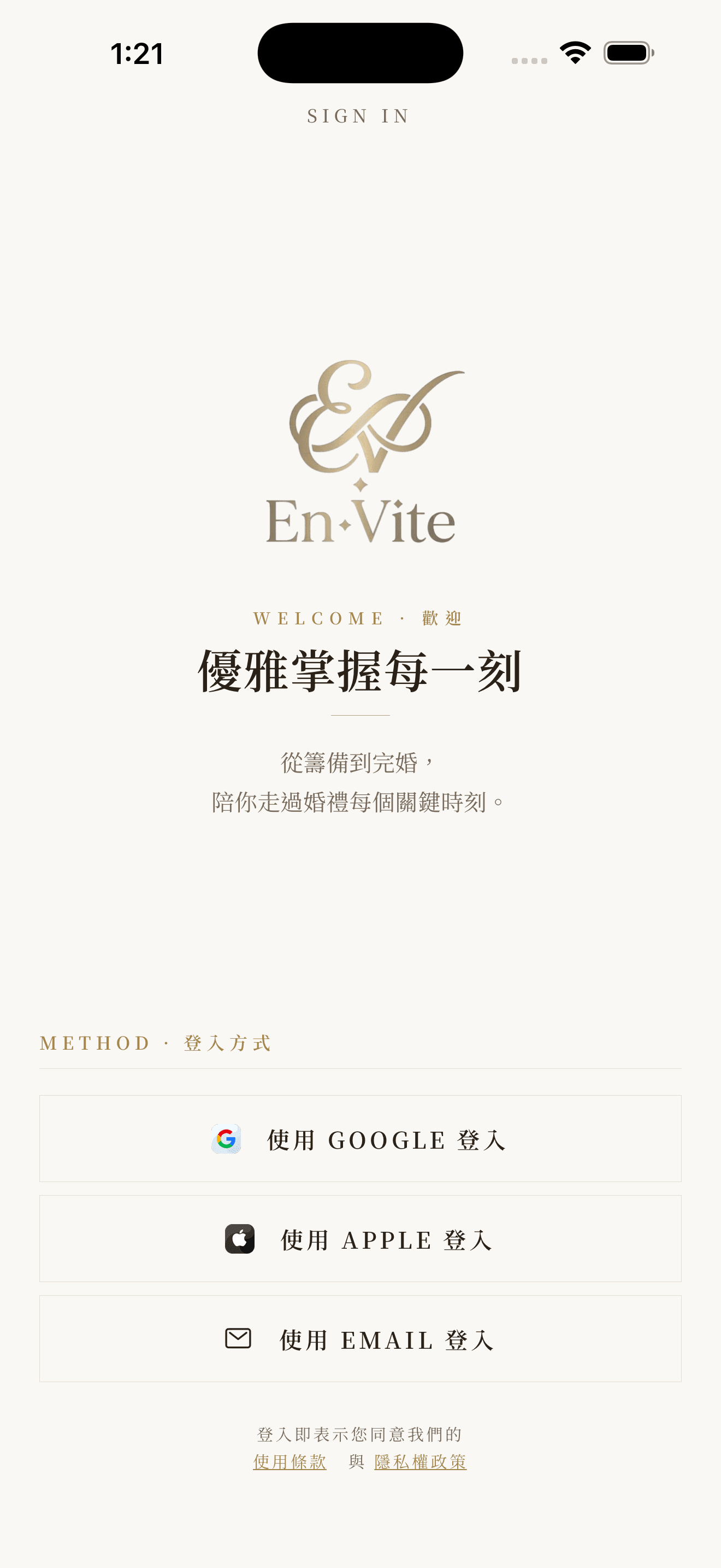 登入頁:Google/Apple/Email 三種方式