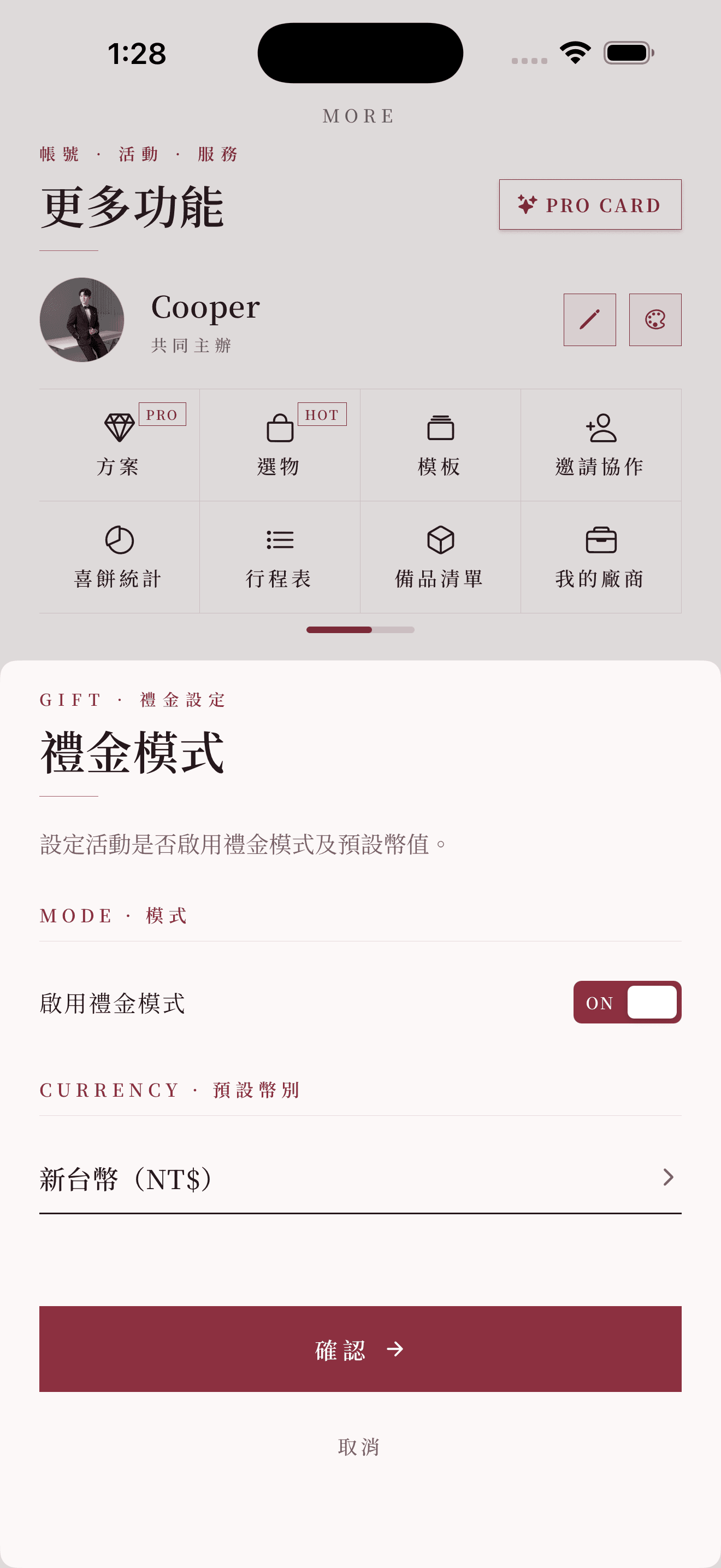 啟用禮金模式並設定預設幣別