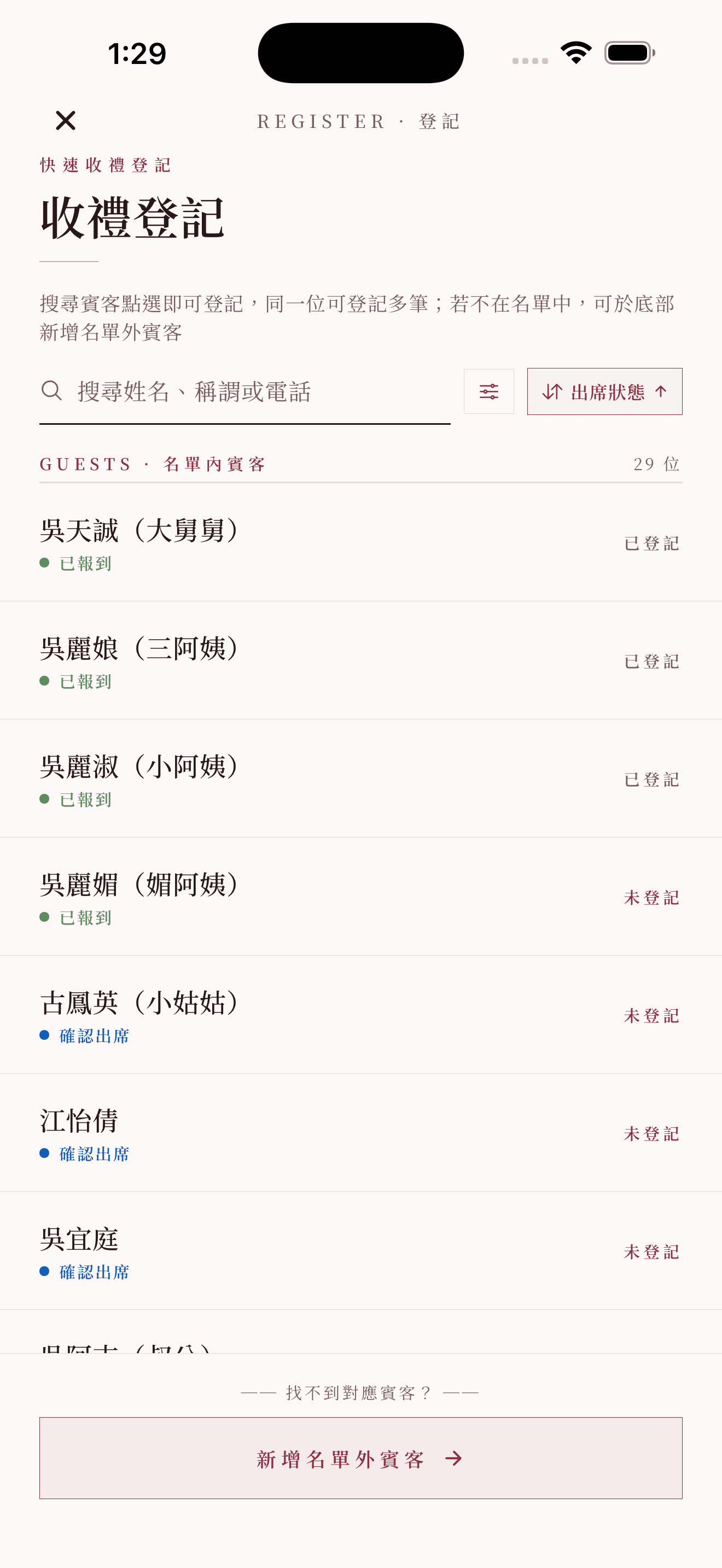 登記表單:禮金/禮品、金額或品名、代送、備註
