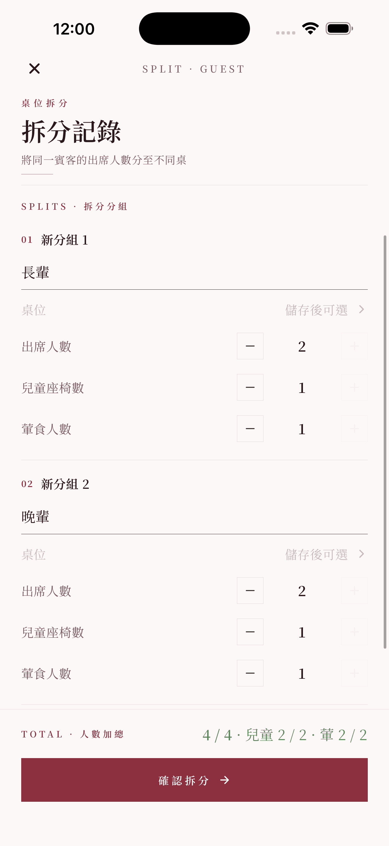 拆分賓客:把攜伴獨立成一筆有名字的賓客