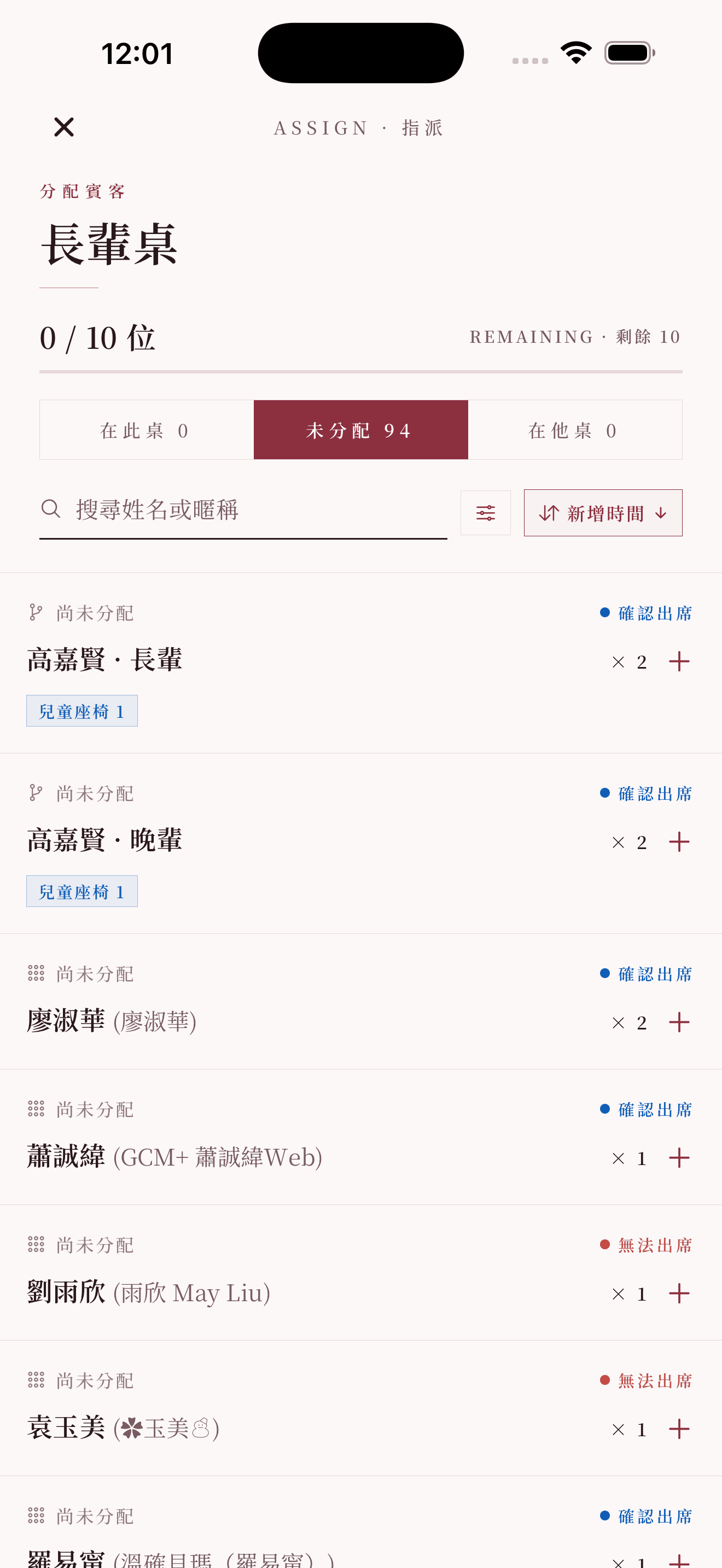 從賓客指派桌位;桌位容量即時反映