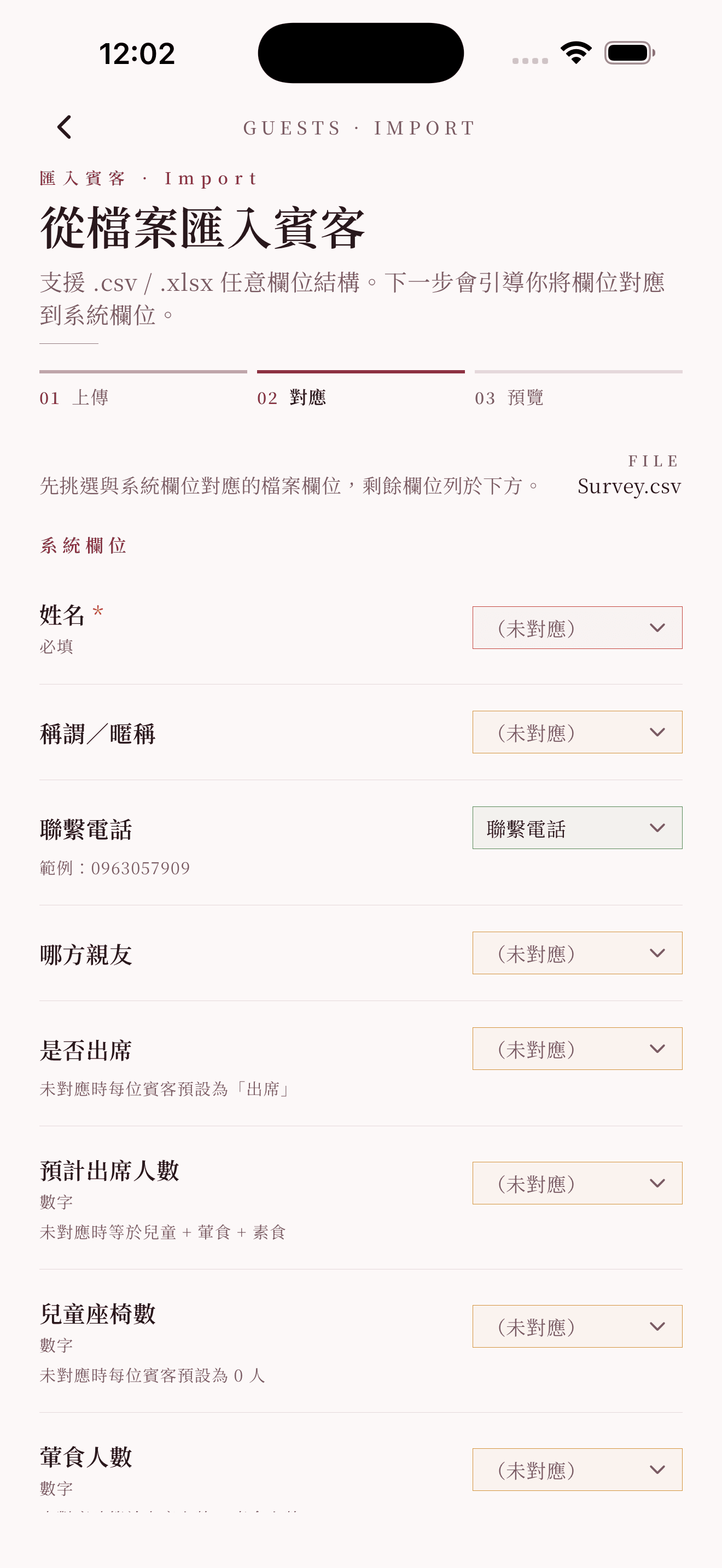 欄位對應:把試算表欄位對到 En‑Vite 賓客欄位