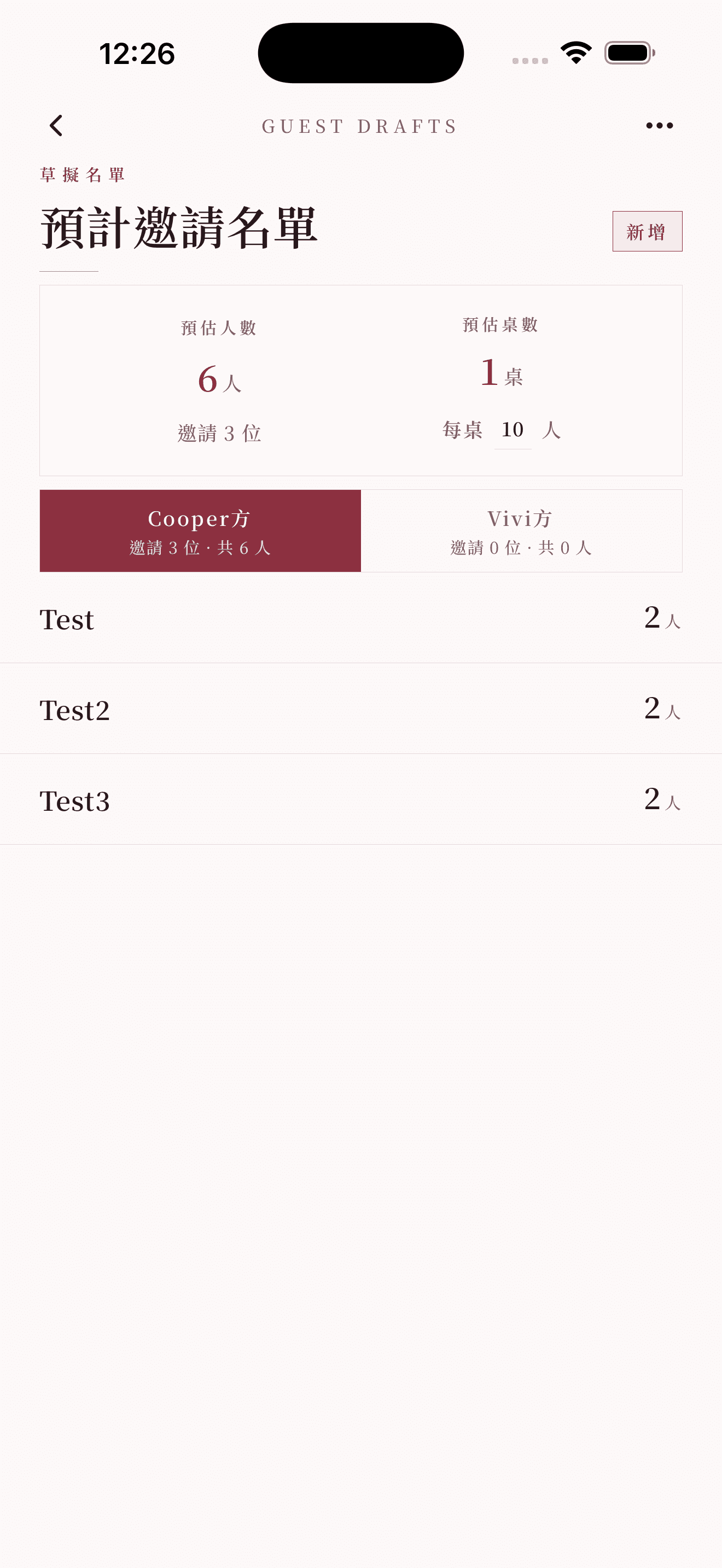 賓客草稿:分類暫存,確定後匯入正式名單