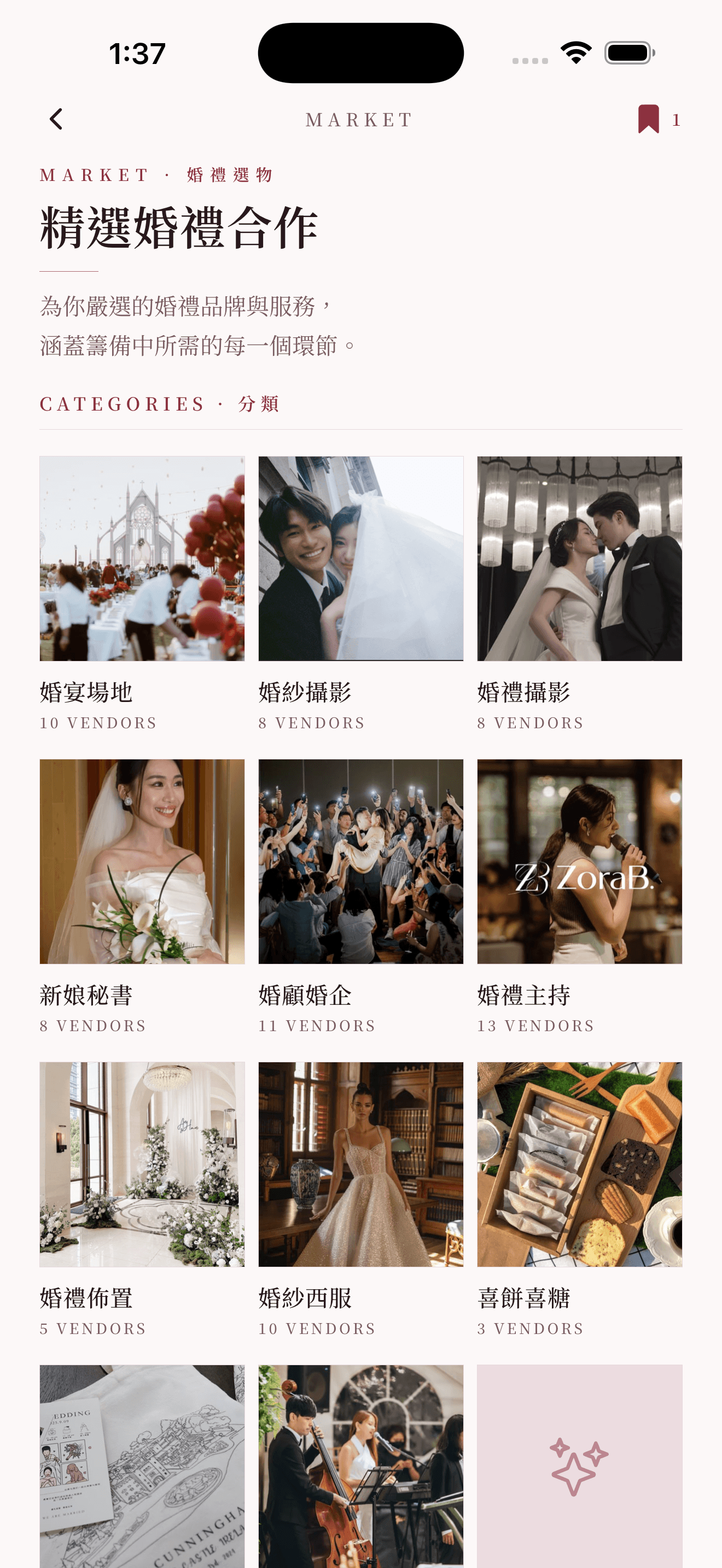 選物市集首頁:分類封面瀏覽
