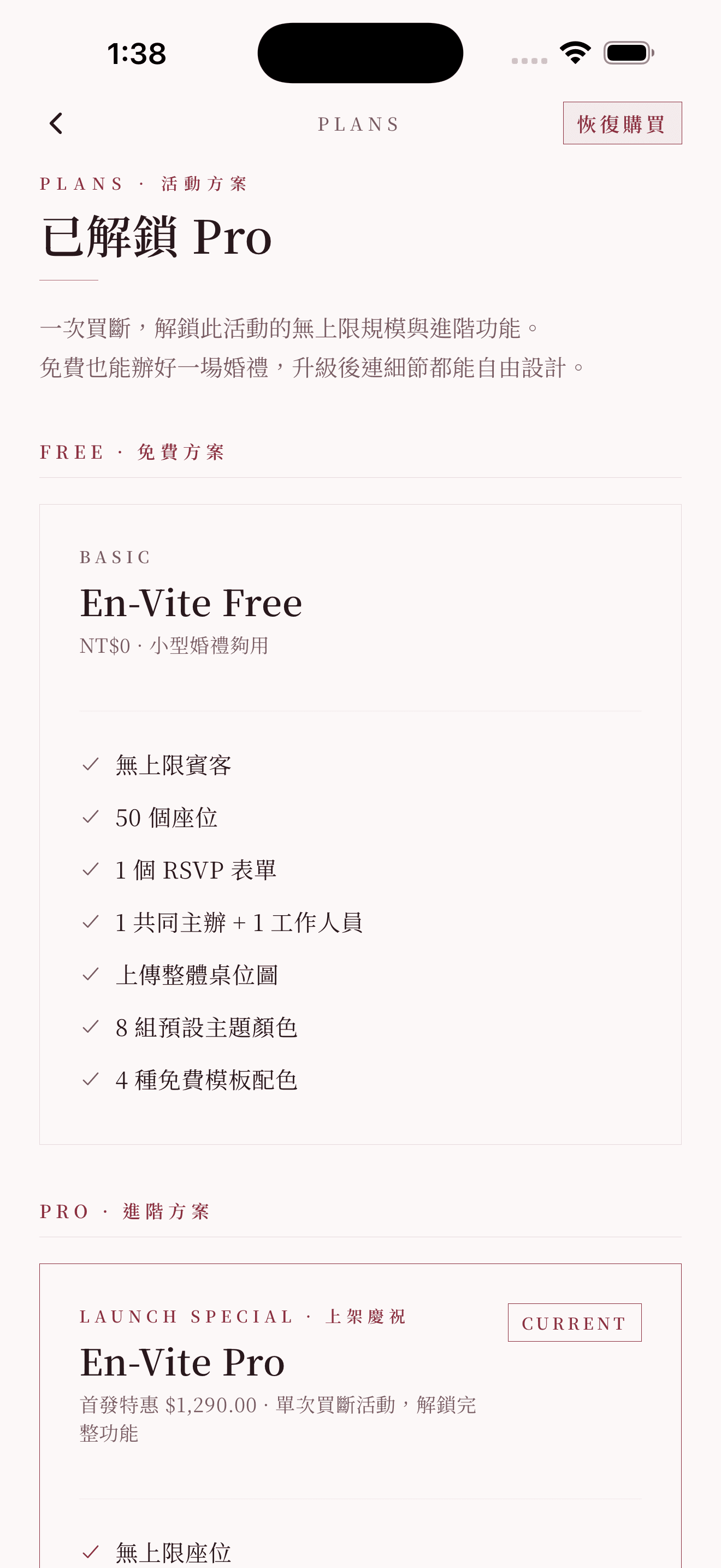 方案頁:免費 vs Pro,一次買斷升級