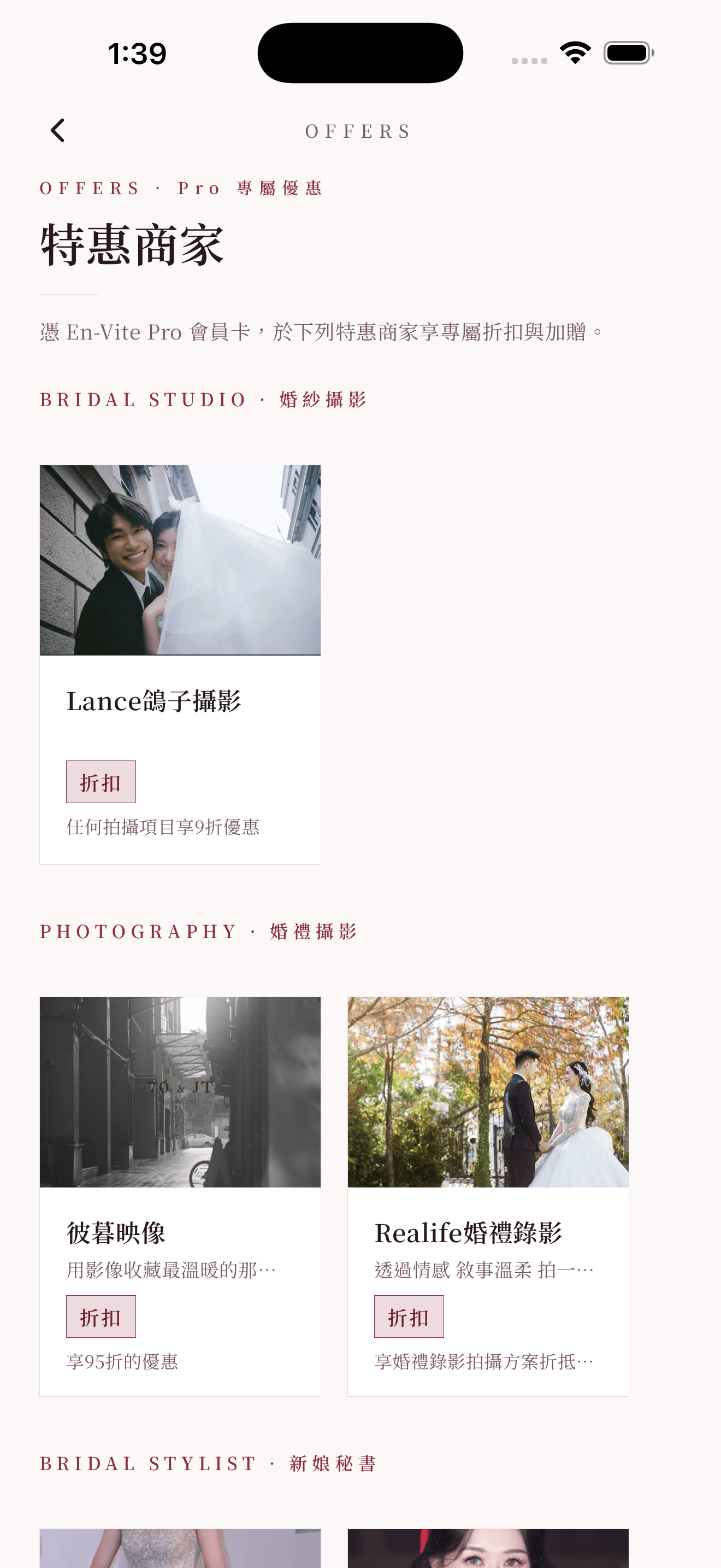 特惠商家:憑會員卡享折扣或加贈