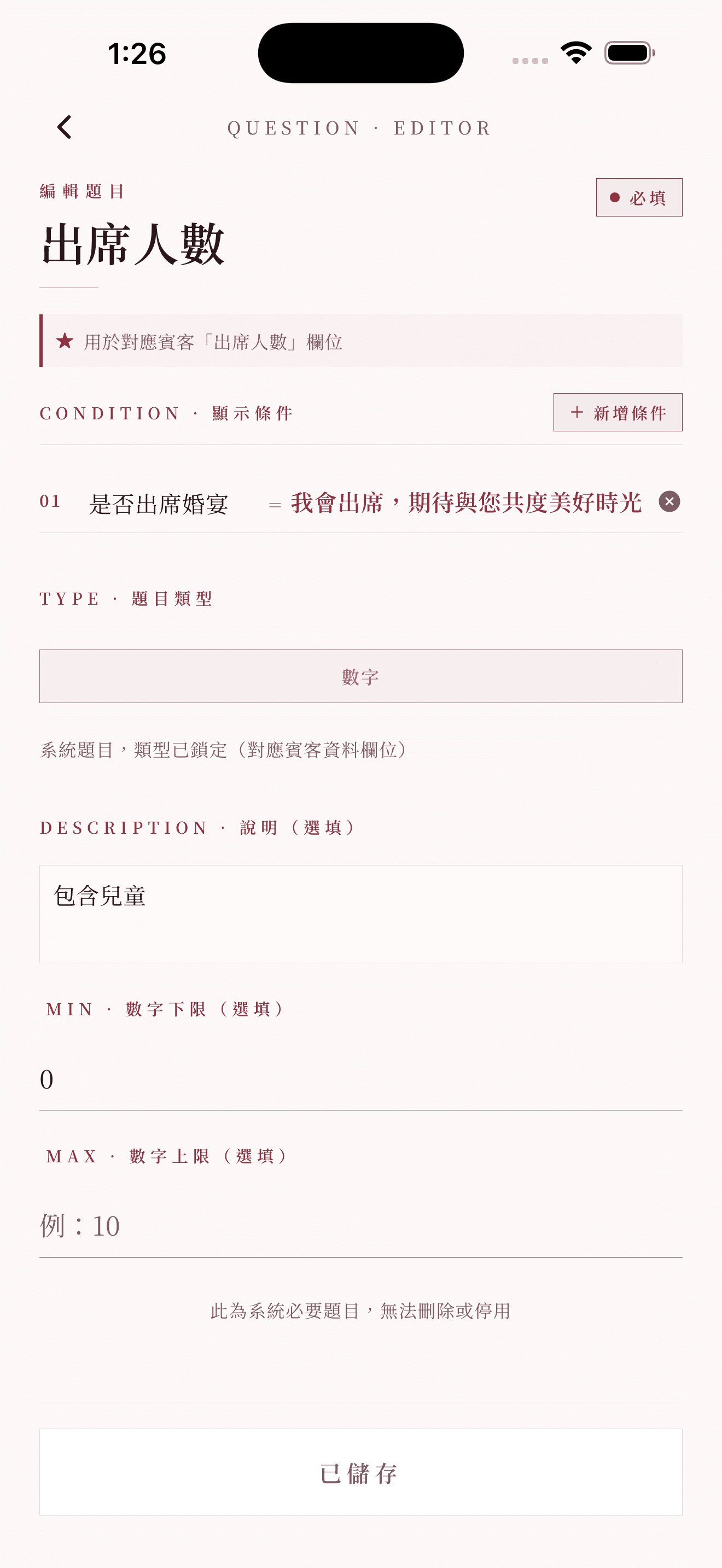 自訂題編輯器:類型、必填、選項、顯示條件