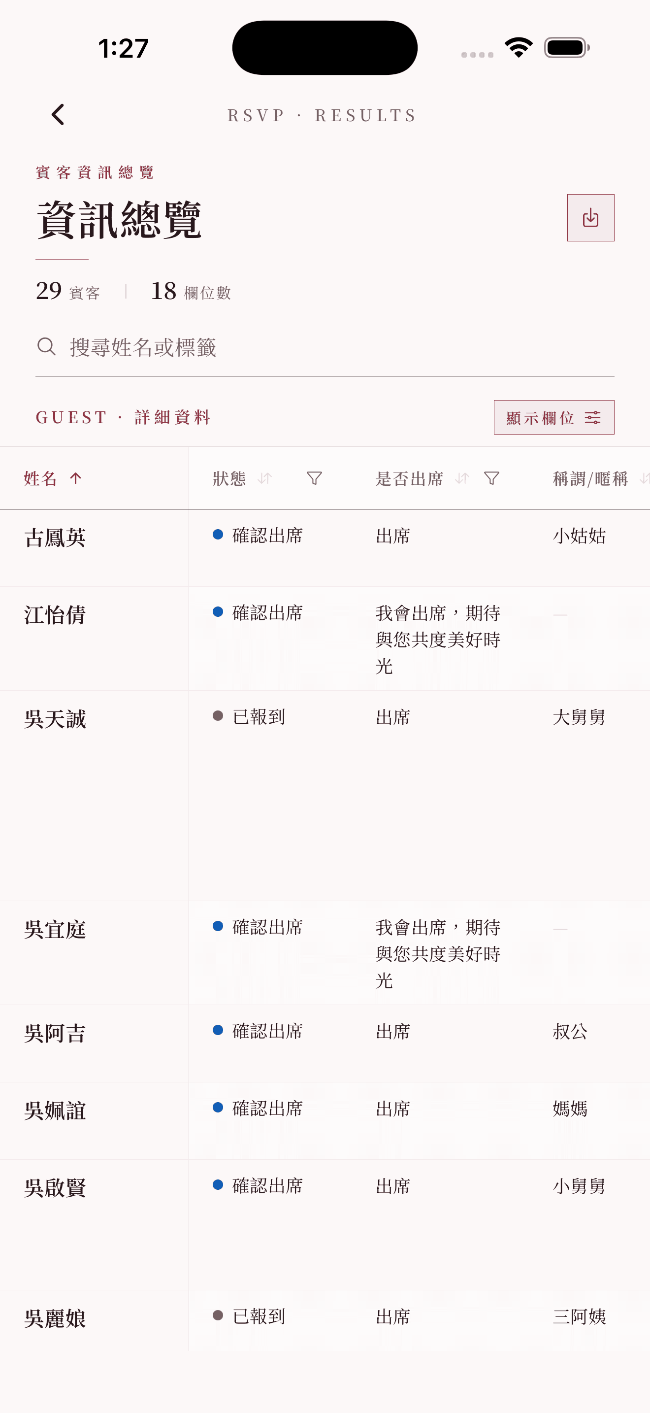 資訊總覽:回覆彙整表格、多表單分頁、欄位篩選