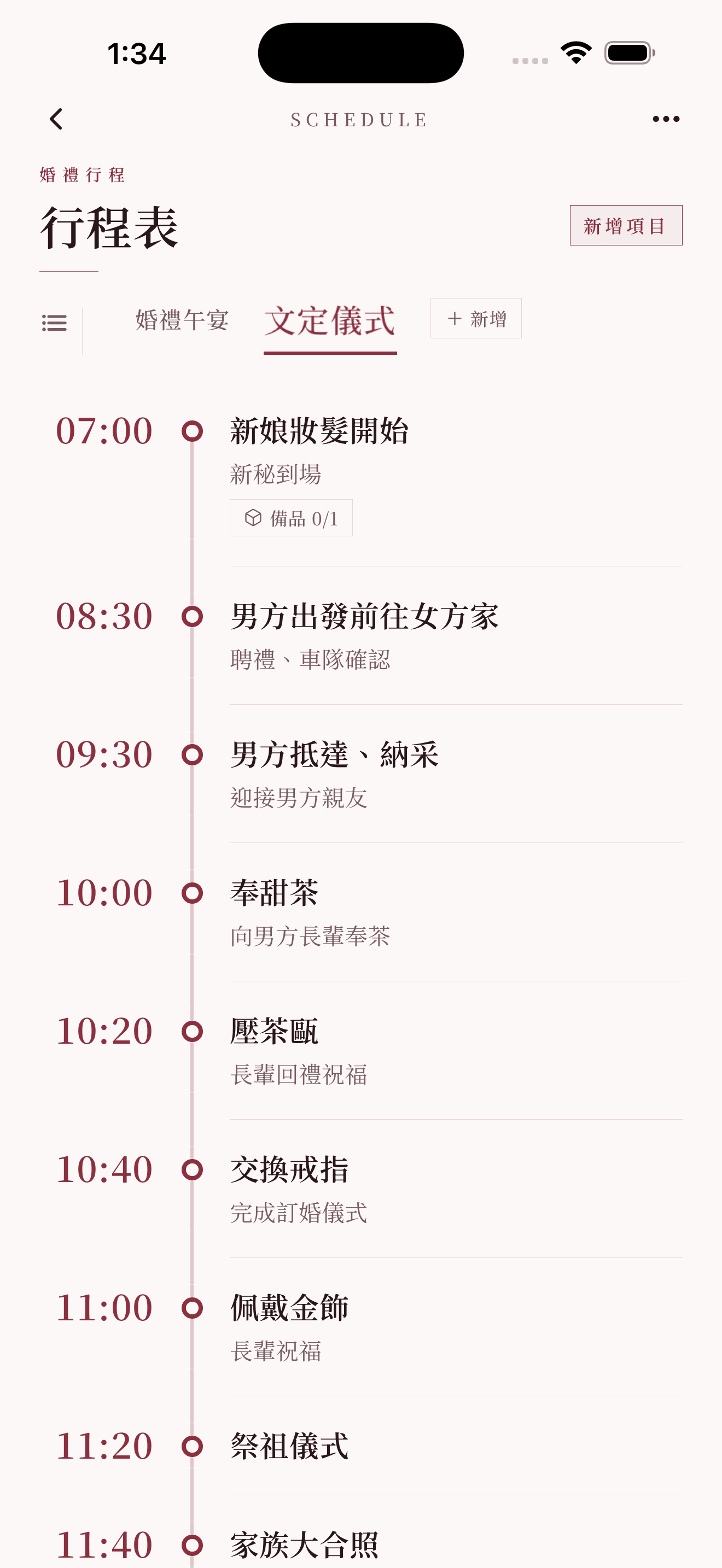 多份行程表分頁切換與新增