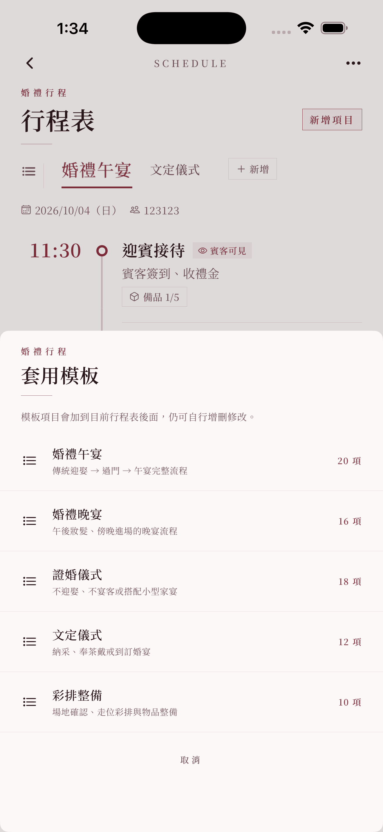 套用參考流程範本快速建立行程