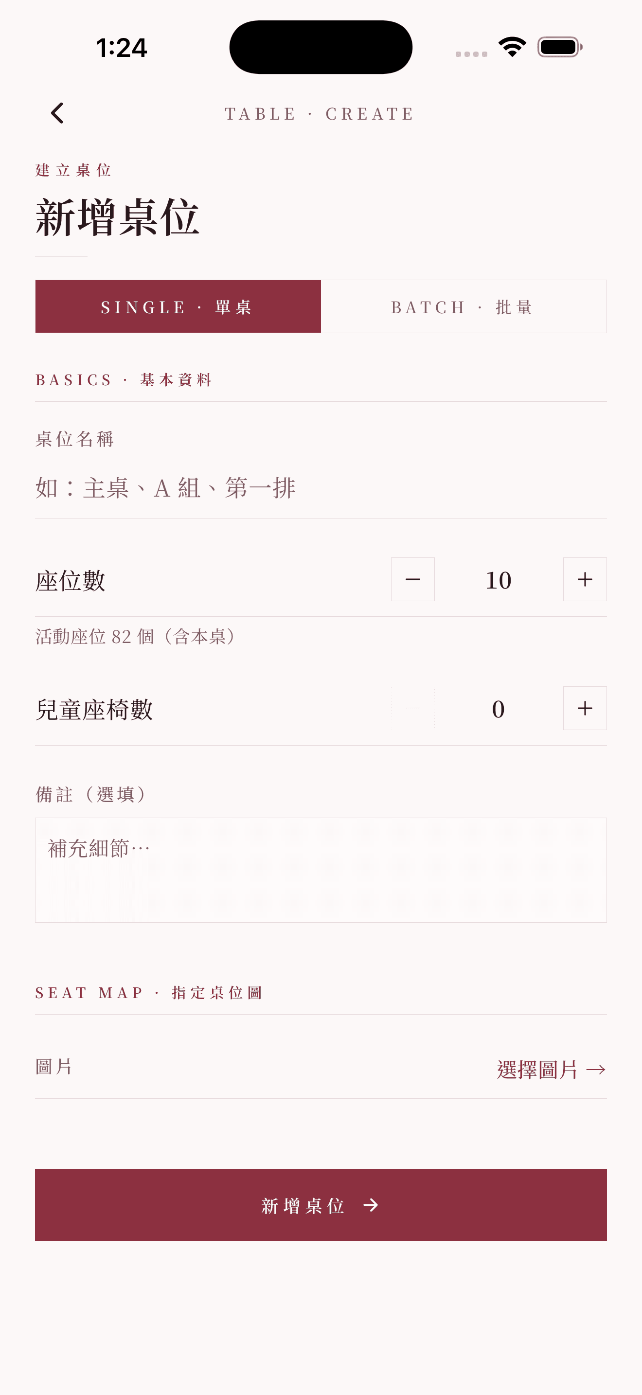 新增桌位:單桌/批量兩種模式與欄位