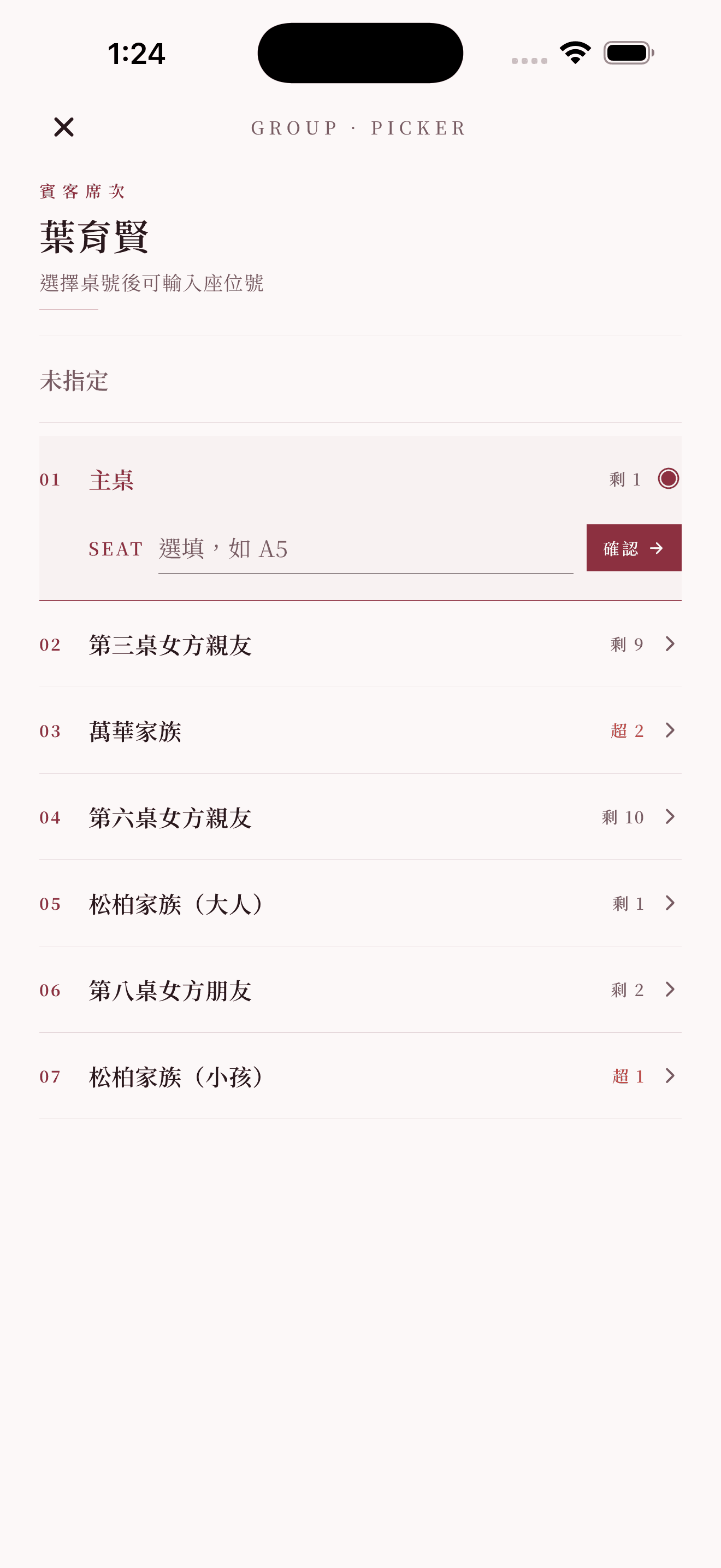 從賓客側指派桌位,並可輸入座位號