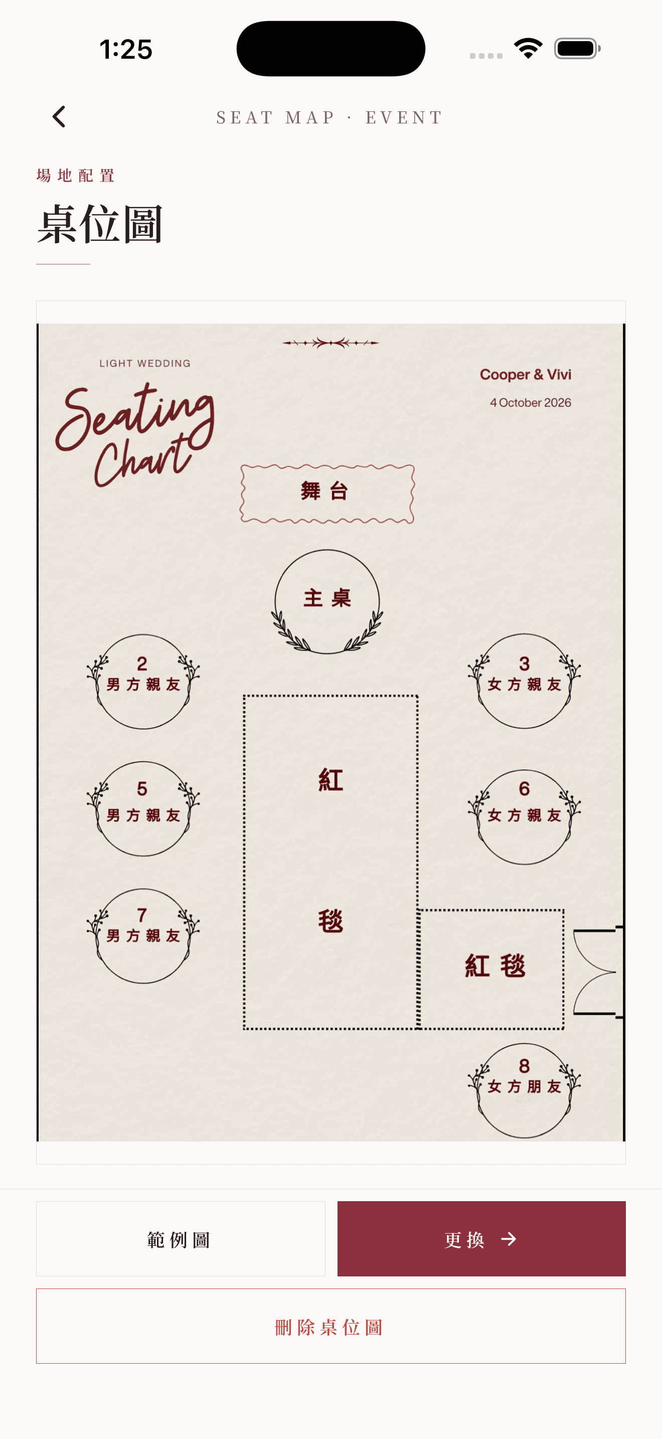 桌位圖:上傳、縮放檢視,或套用範例圖