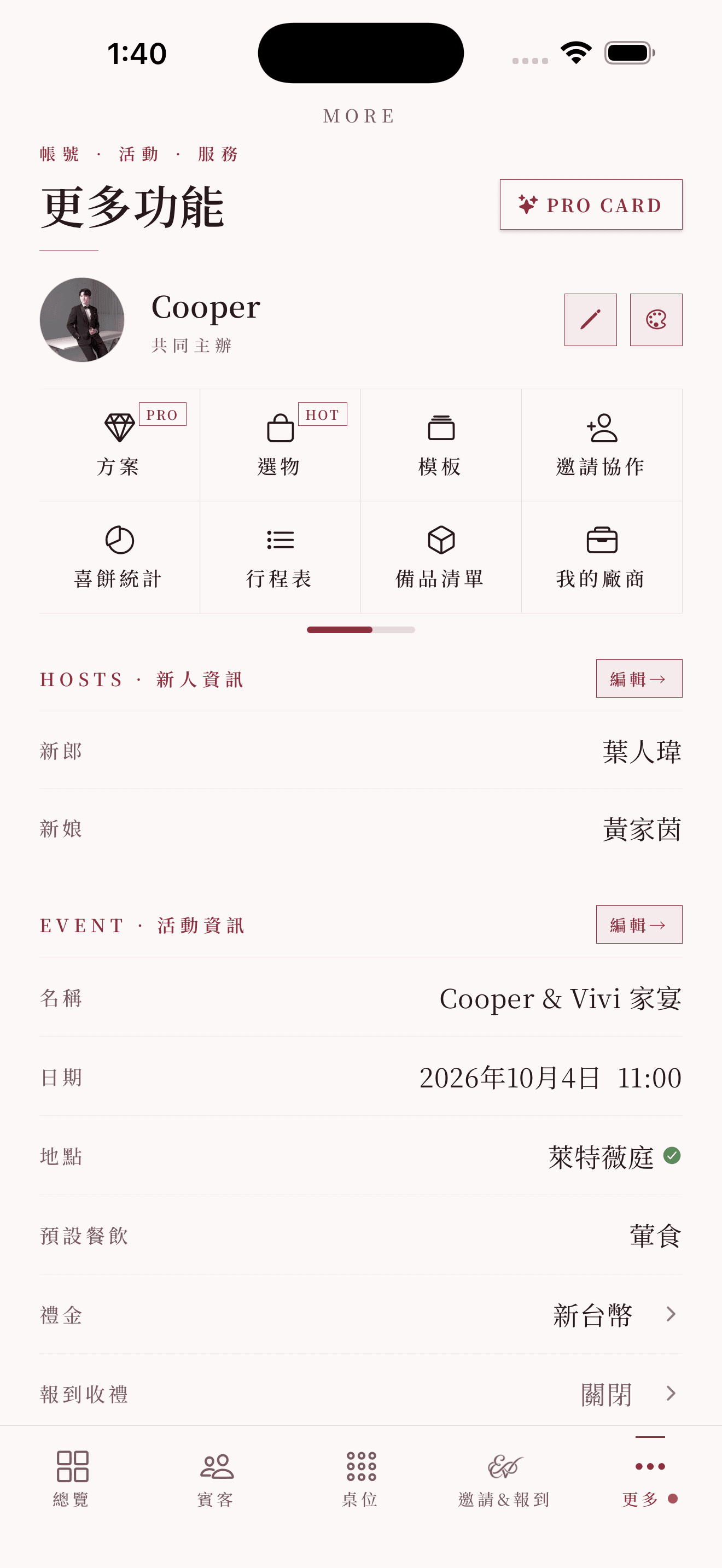 「更多」分頁:功能九宮格與設定區塊