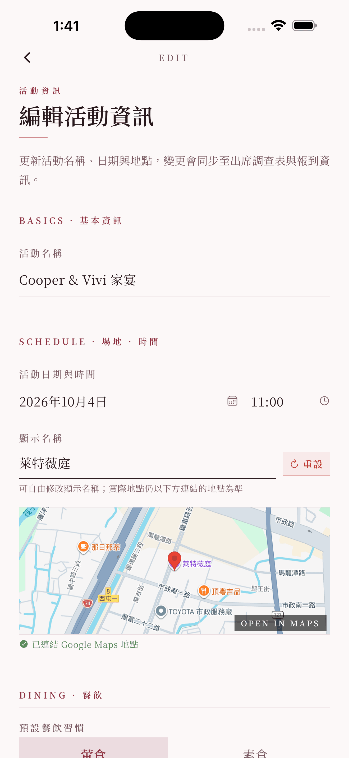 活動資訊:名稱、日期、地點、餐飲