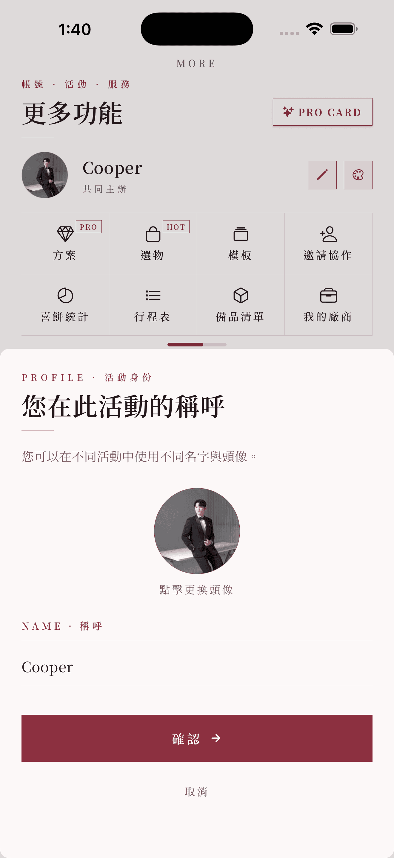 活動身份:每場活動可用不同稱呼與頭像
