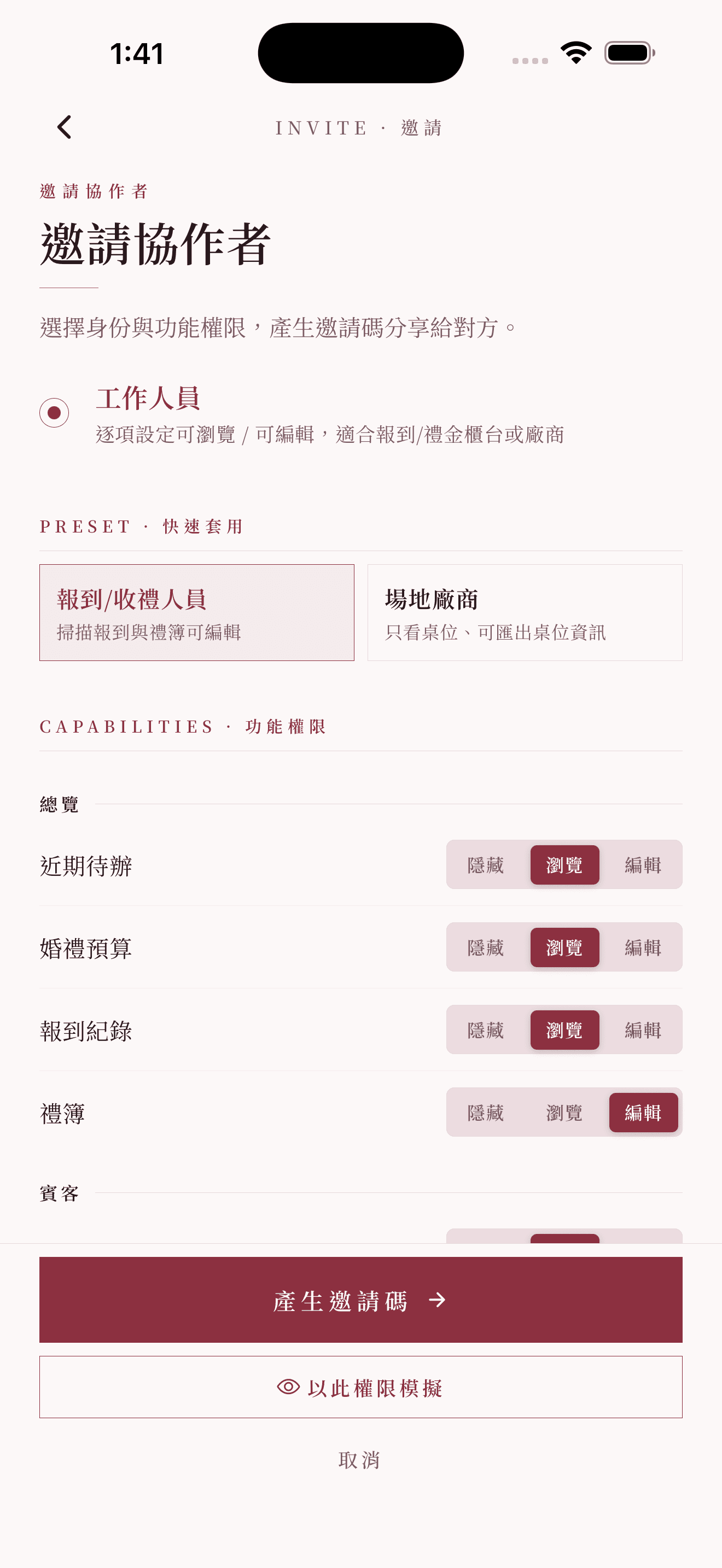 協作者管理:成員、角色與邀請
