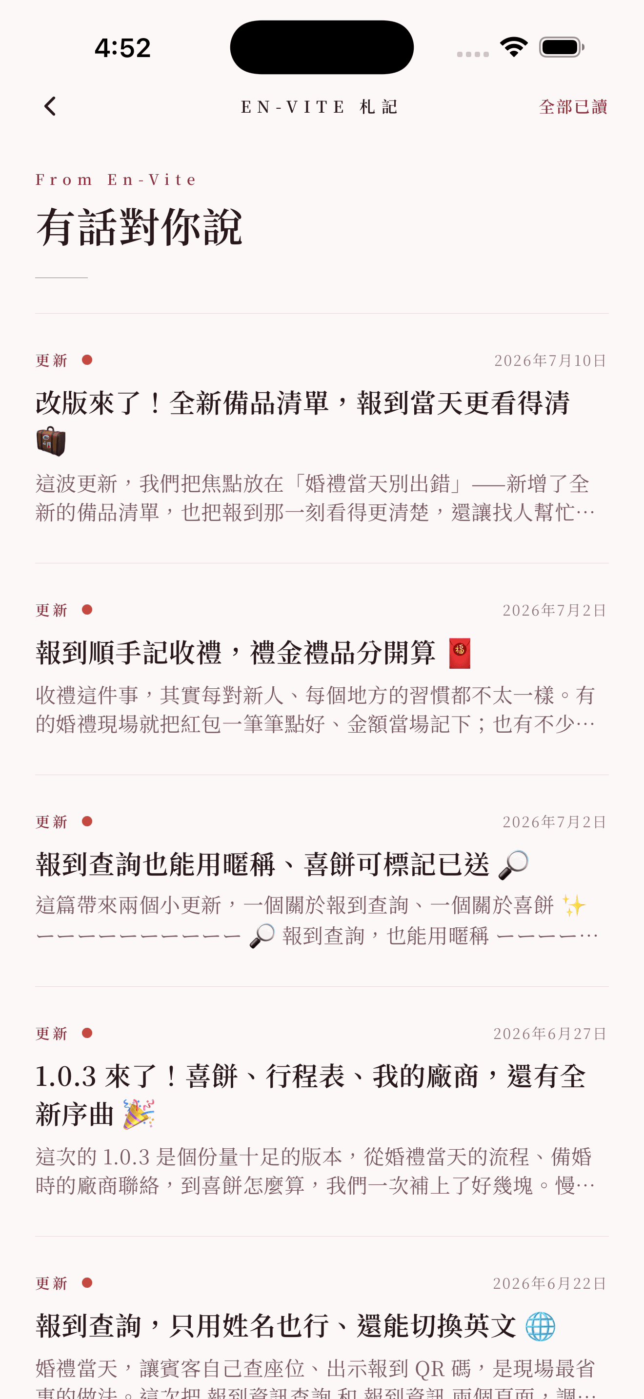 En‑Vite 札記:團隊的更新日誌與隨筆,未讀顯示紅點