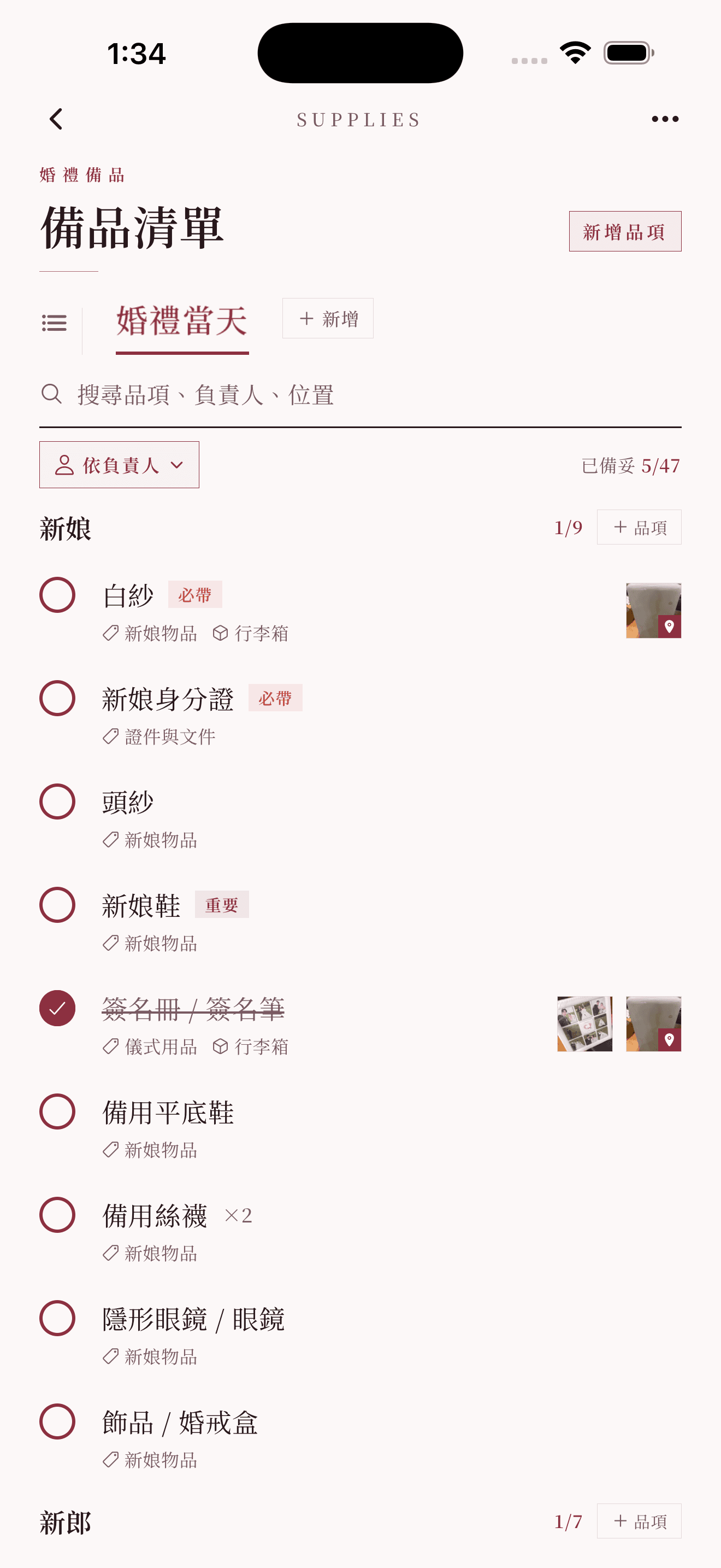 備品清單:清單分頁、分類與品項、打包勾選