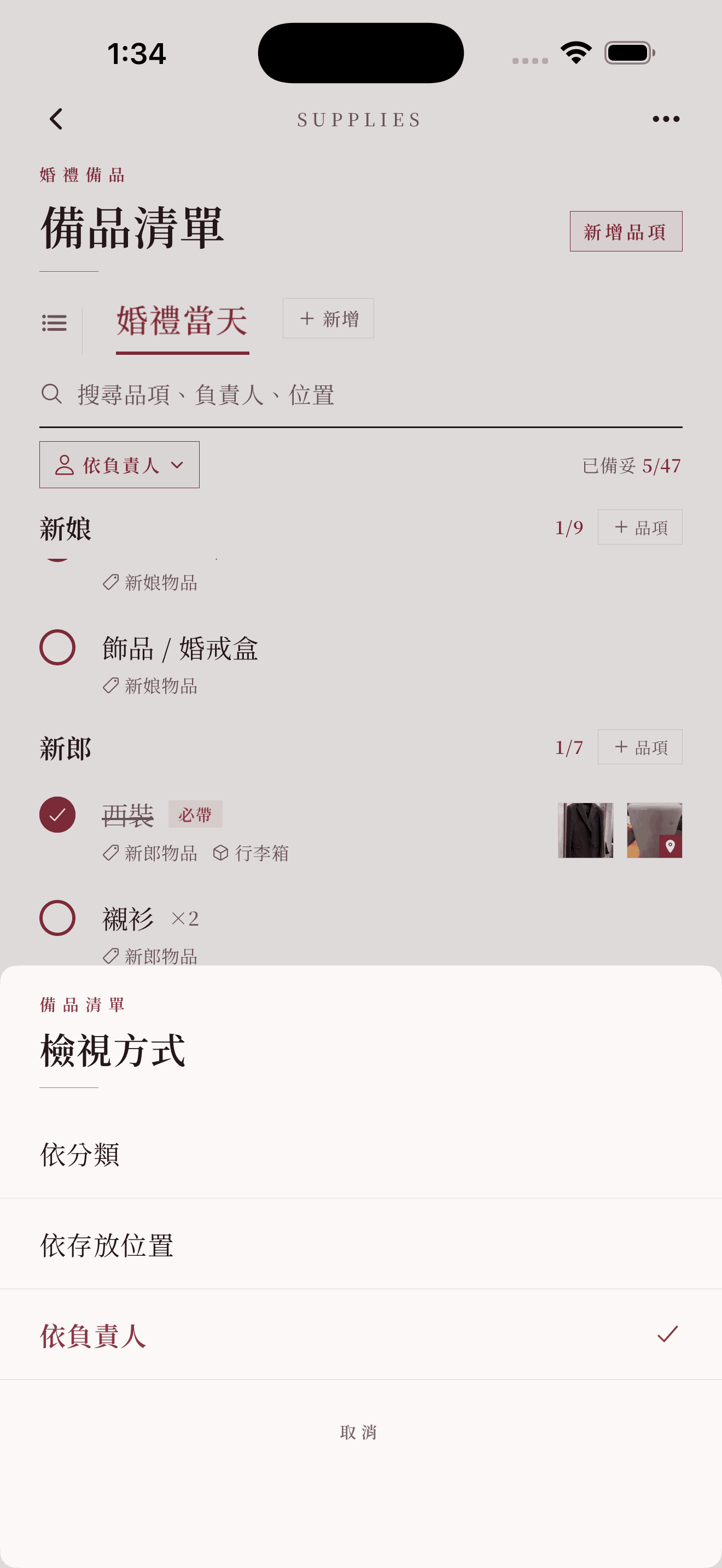 三種檢視(分類/位置/負責人)與打包進度