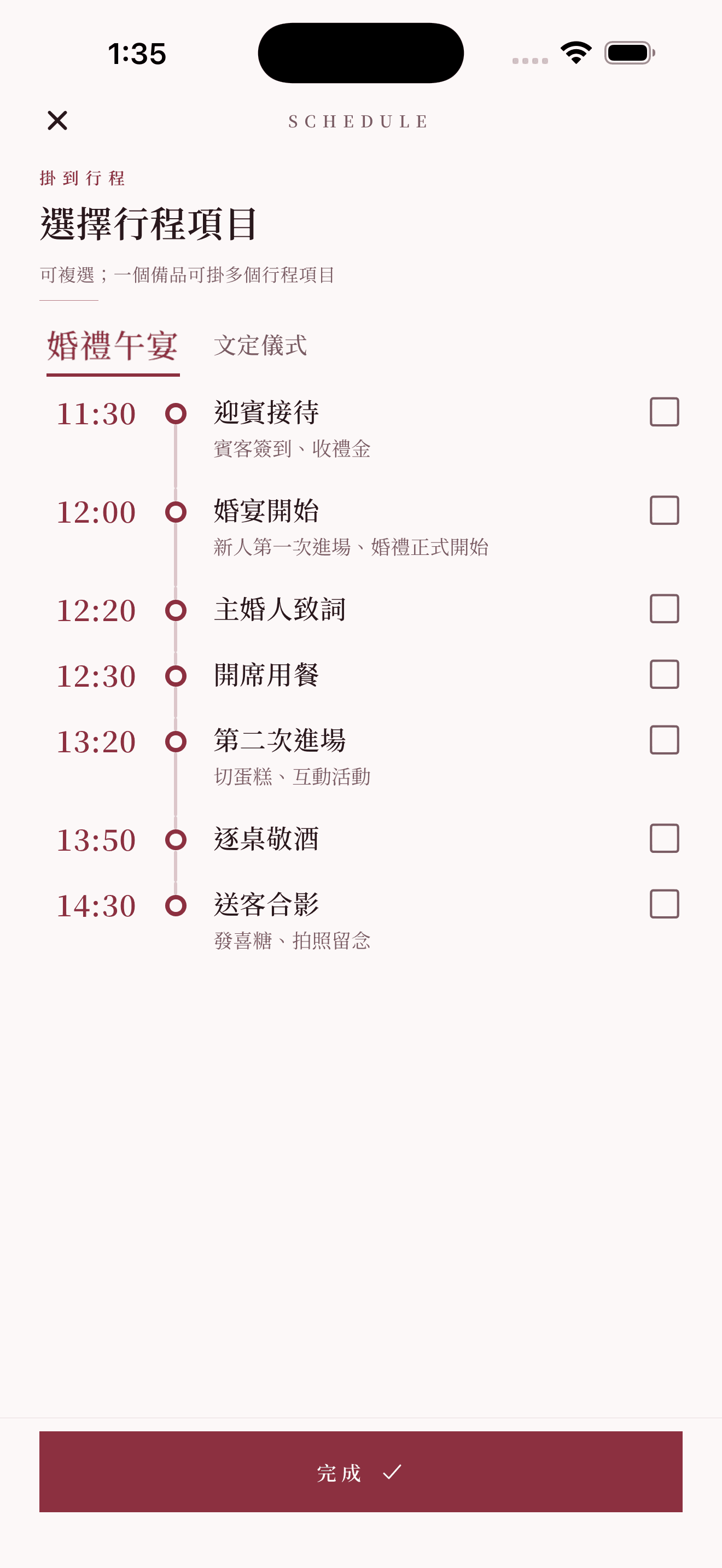 掛到行程:一備品可掛多行程;行程表顯示備品提醒