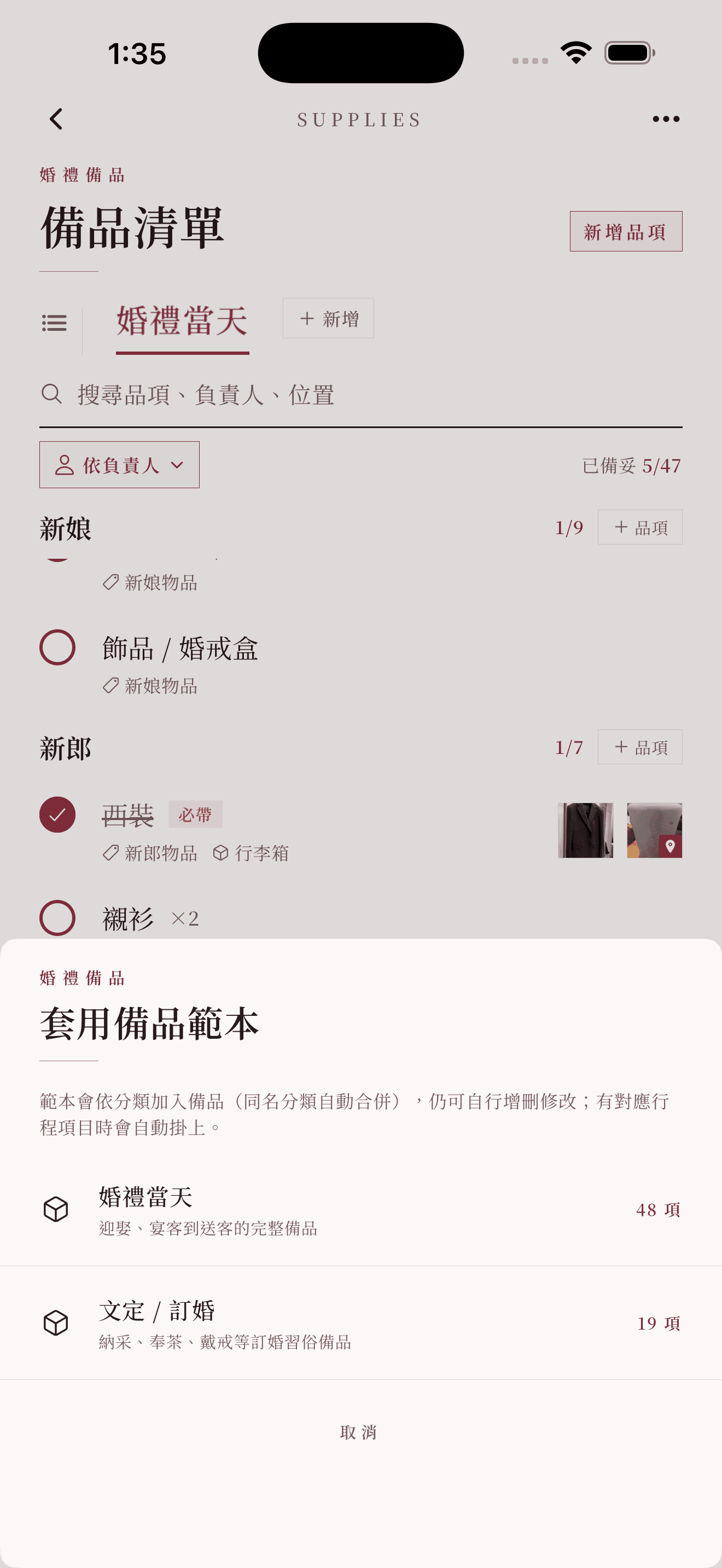 套用備品範本,快速帶入常見品項