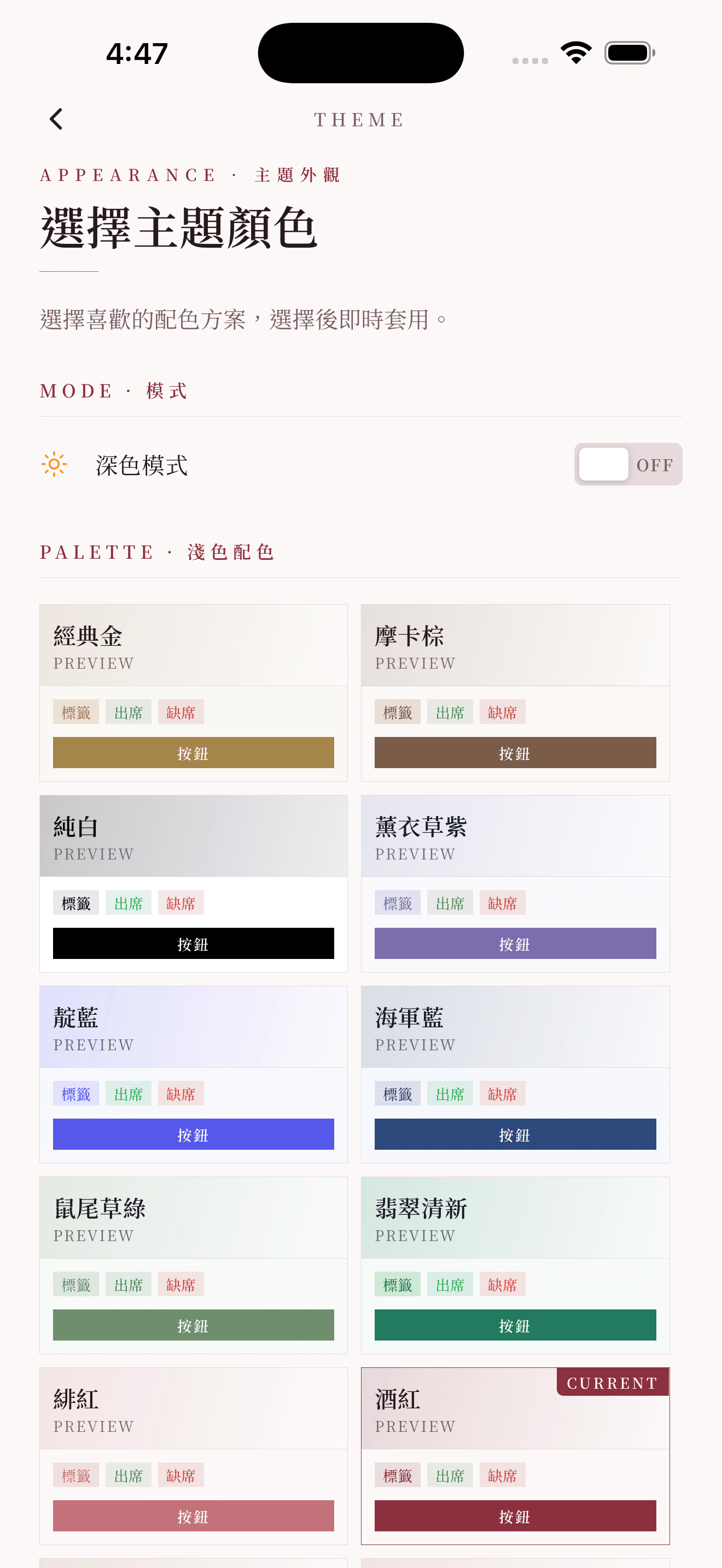 選擇主題顏色:切換 App 介面配色與深色模式,即時套用