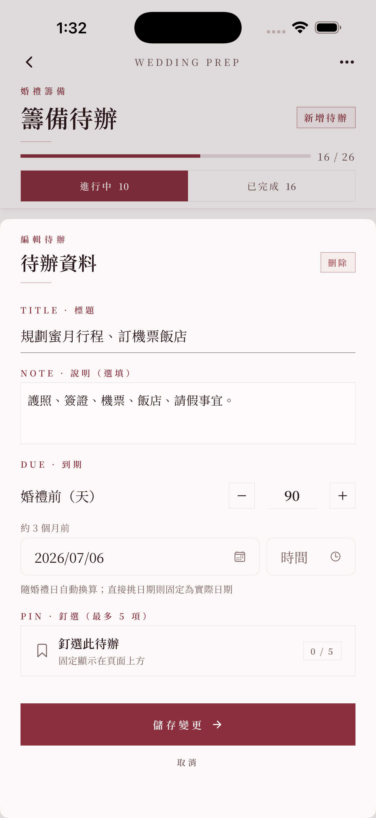 編輯待辦:相對婚期或絕對日期到期
