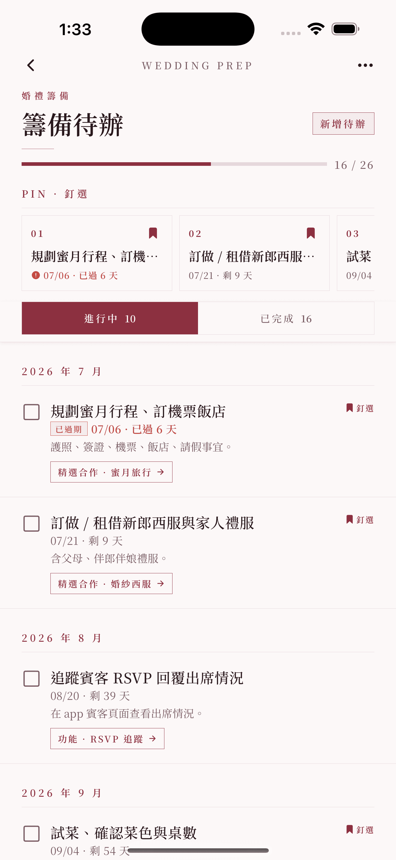 釘選待辦,固定顯示於首頁
