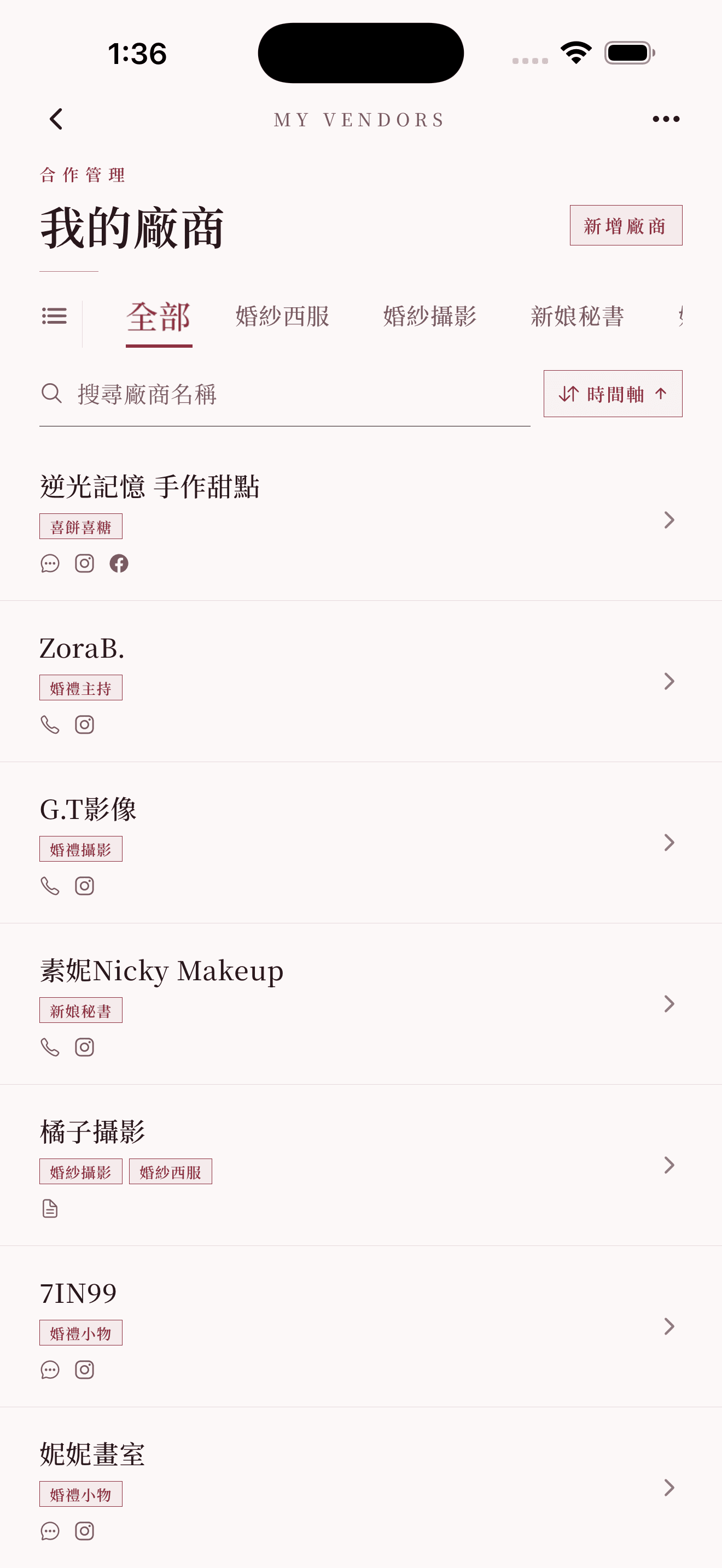 我的廠商:集中管理合作廠商