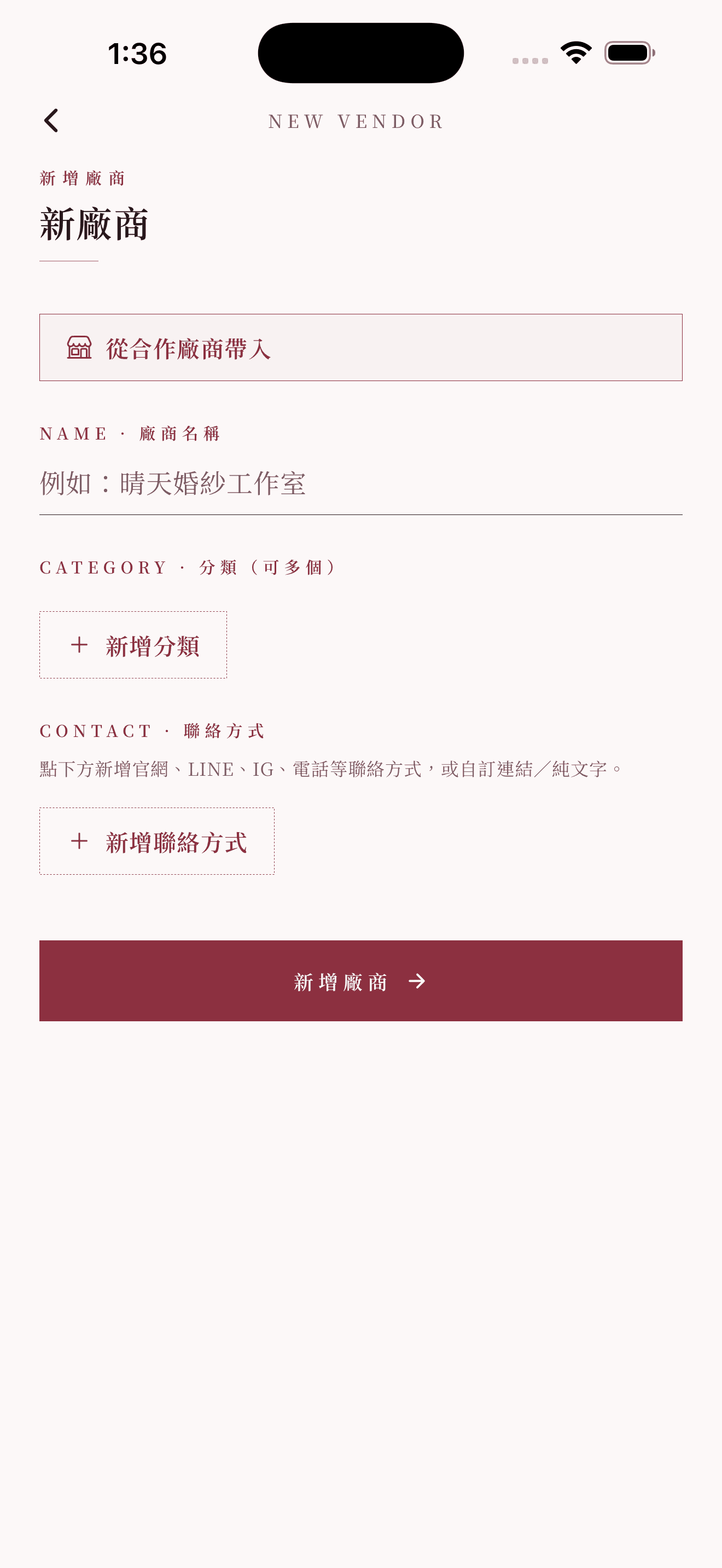 新增廠商:名稱、多分類、聯絡方式