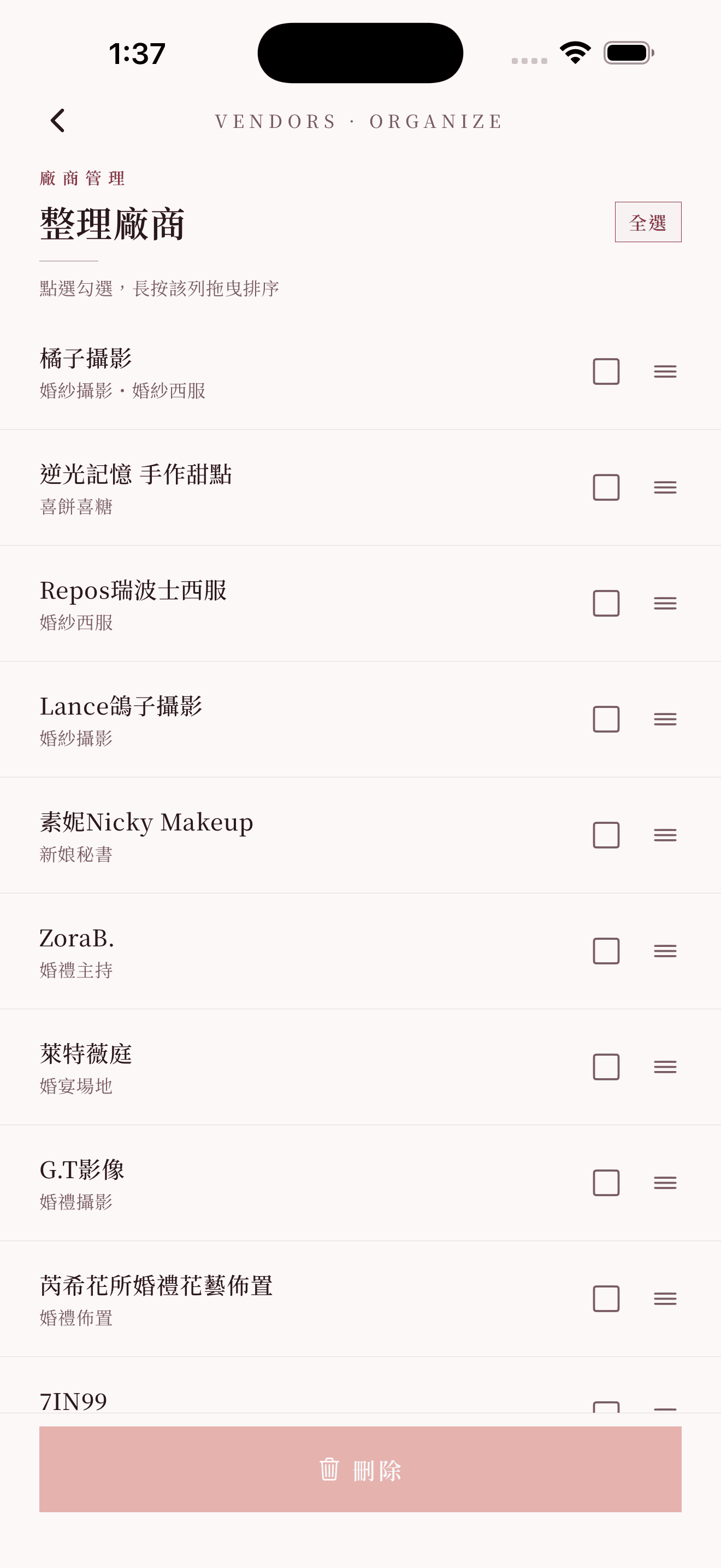分類分頁與整理廠商
